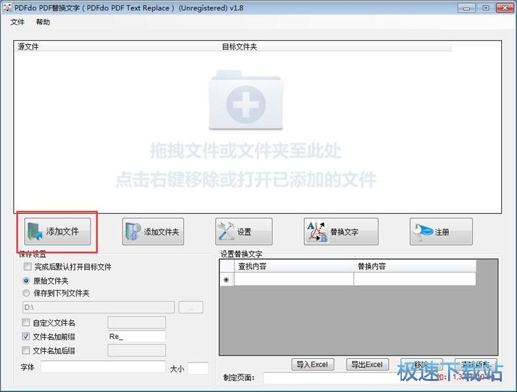 文字替换教程