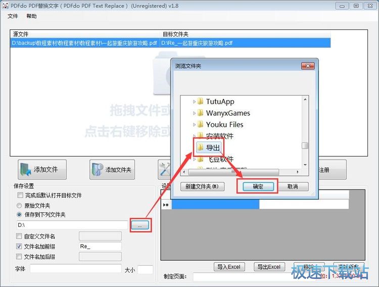 文字替换教程