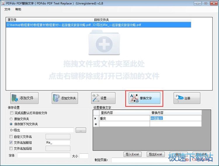 文字替换教程
