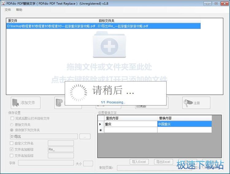 文字替换教程