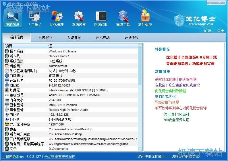 驱动备份教程
