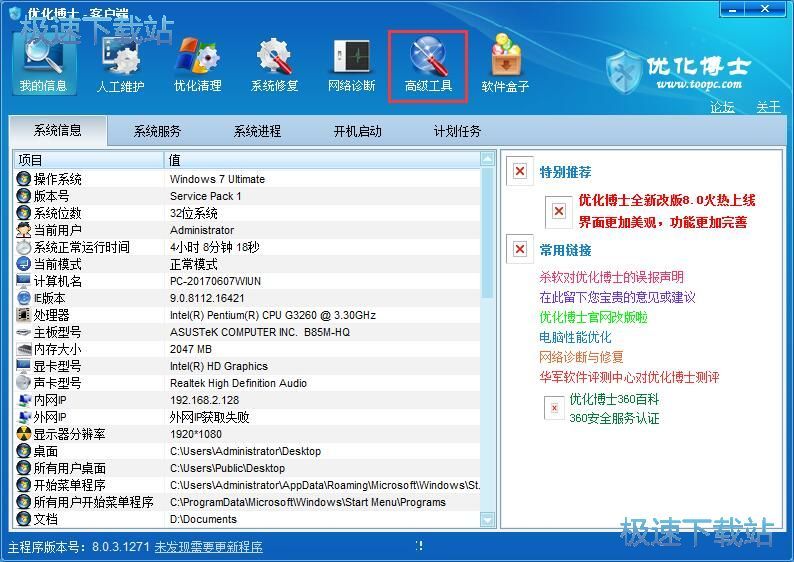 驱动备份教程