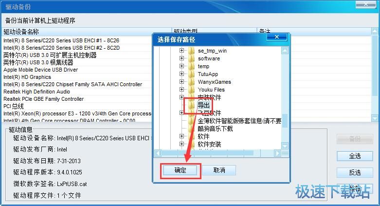 驱动备份教程