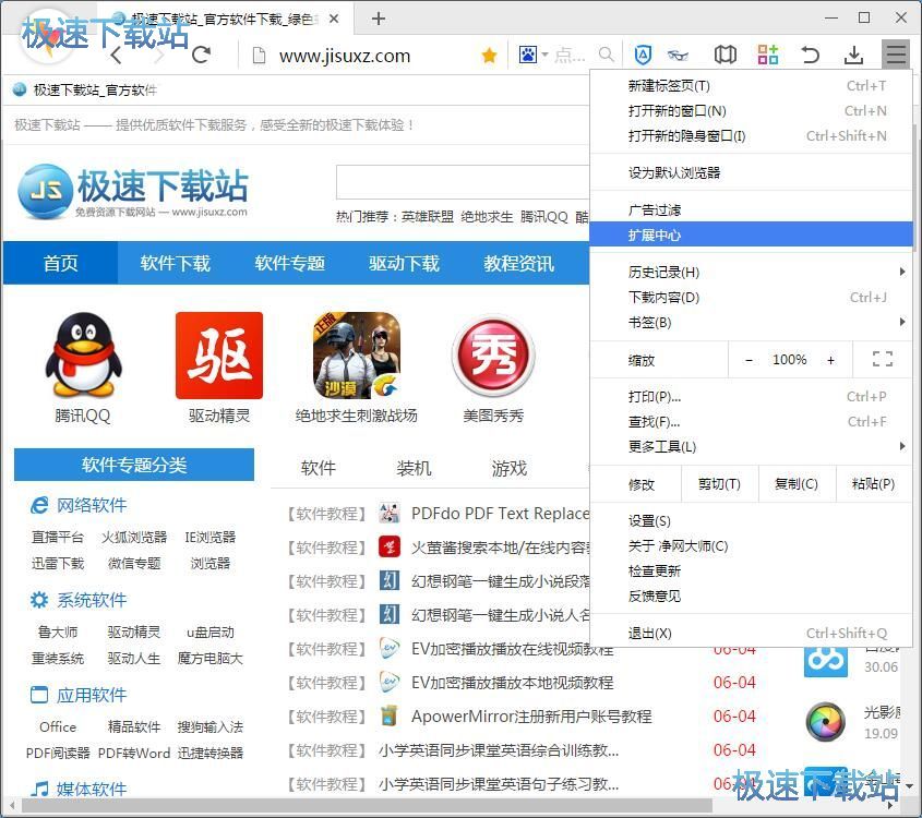 卸载扩展程序教程