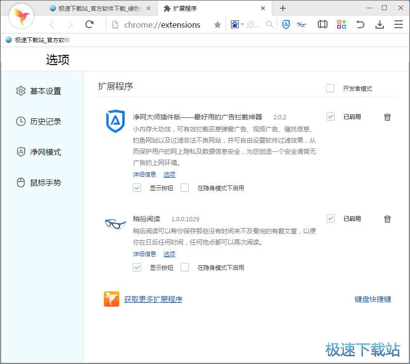 卸载扩展程序教程