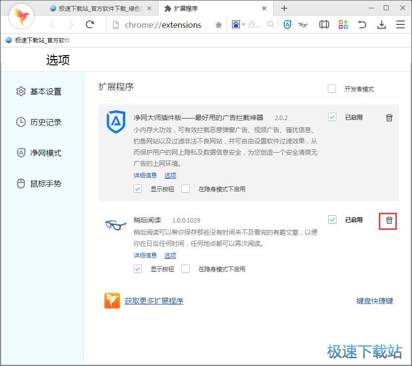 卸载扩展程序教程