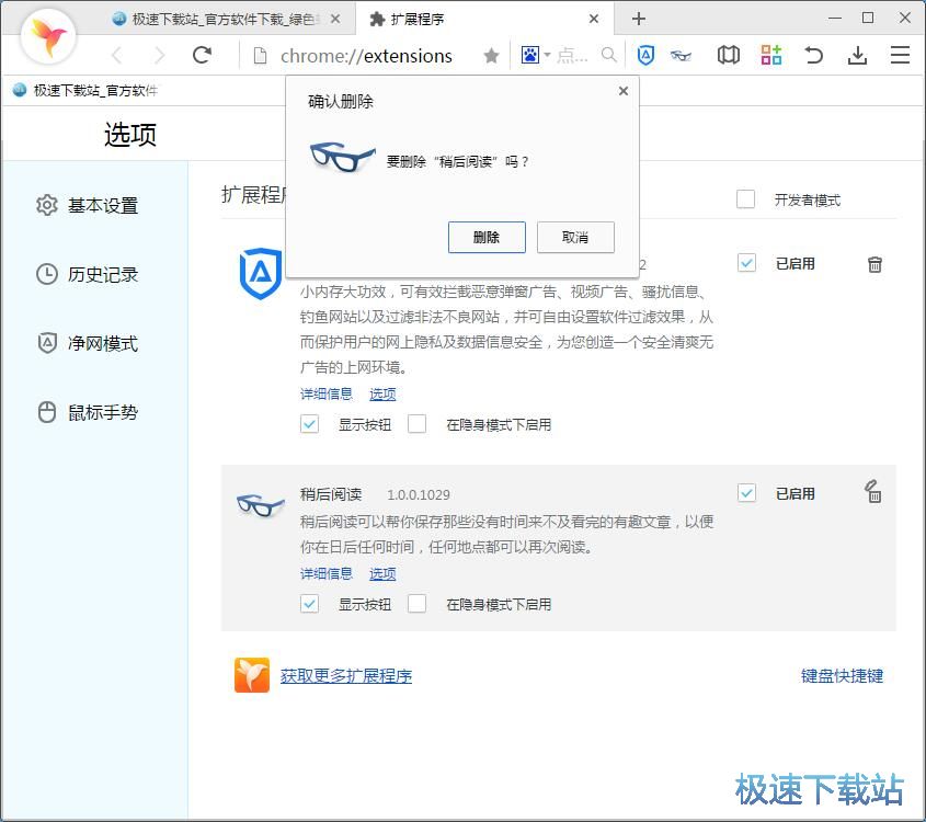 卸载扩展程序教程