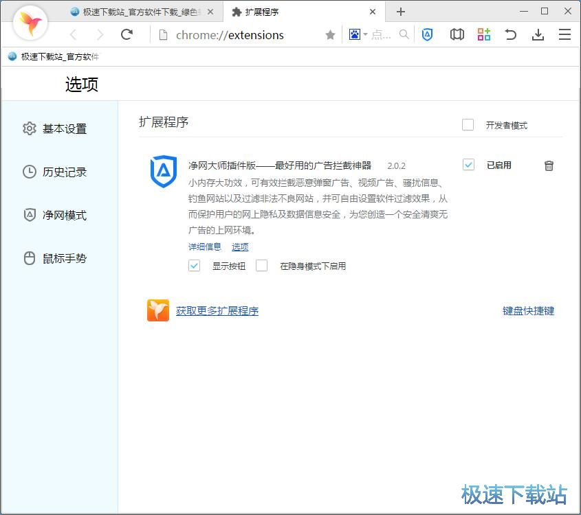 卸载扩展程序教程