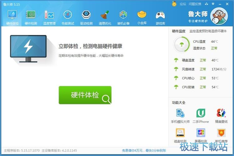 一键清理优化教程