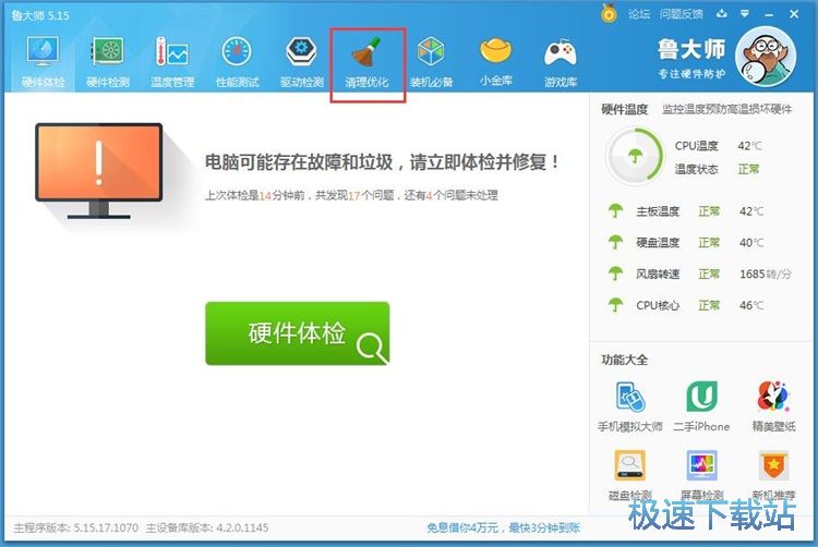 一键清理优化教程