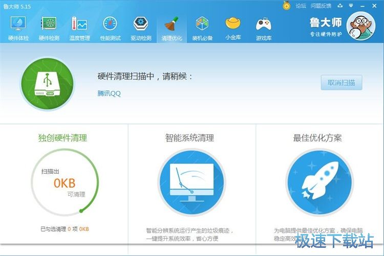 一键清理优化教程