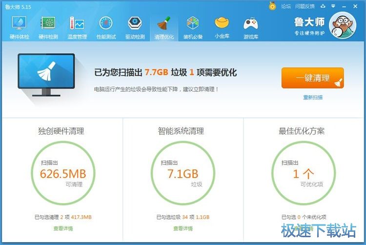 一键清理优化教程