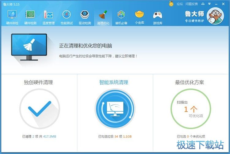 一键清理优化教程