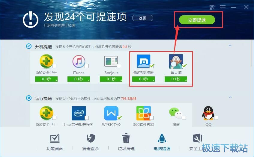 电脑优化加速教程