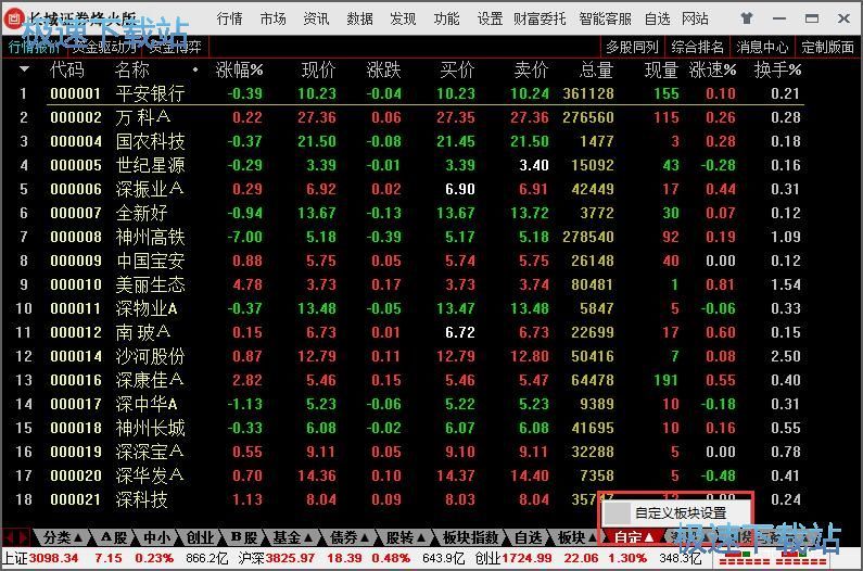 自选股添加教程