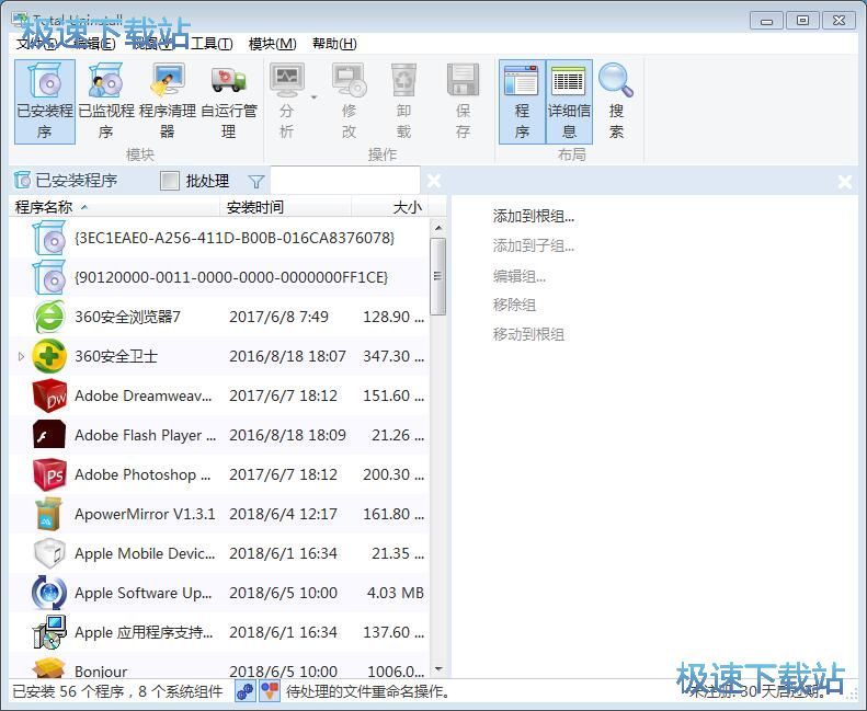 软件卸载教程