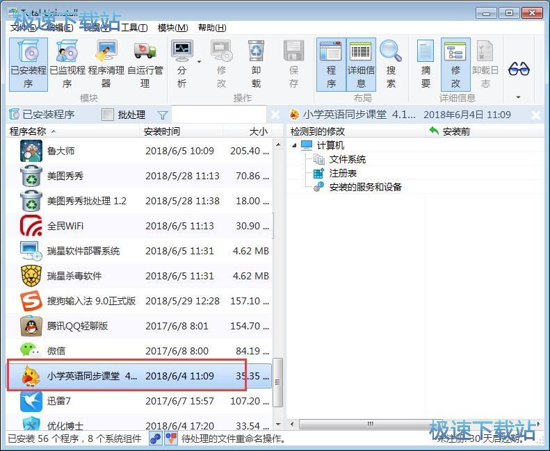 软件卸载教程