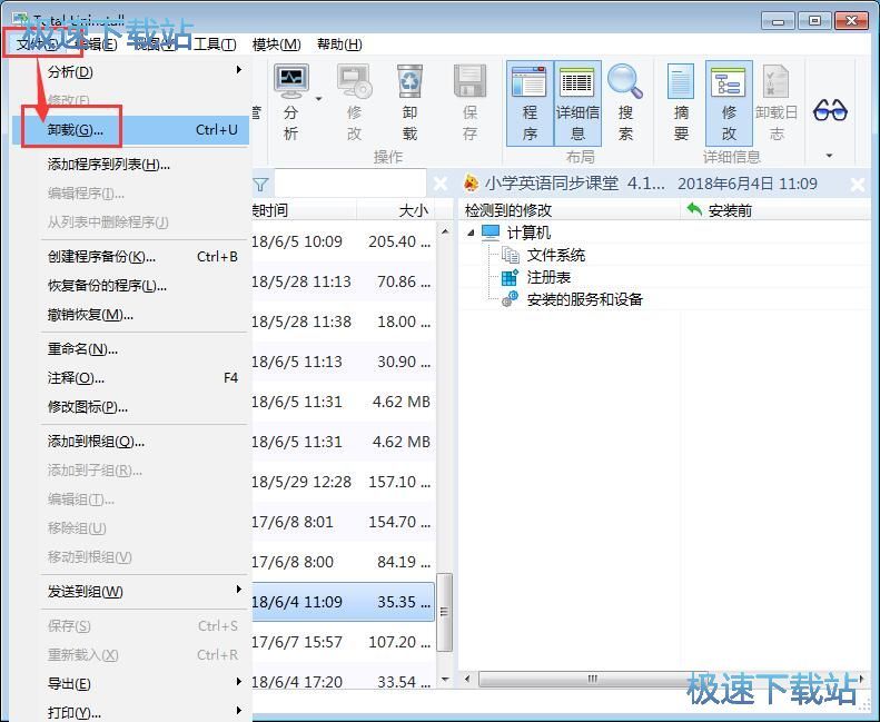 软件卸载教程