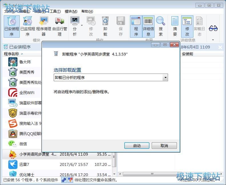 软件卸载教程