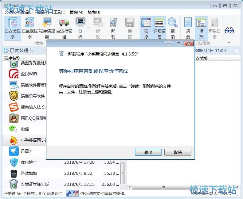 软件卸载教程