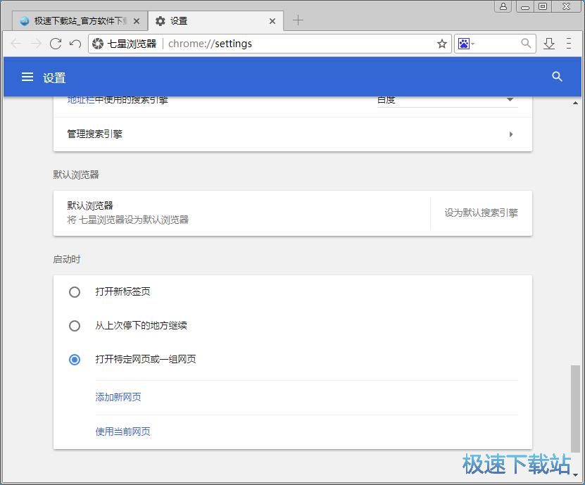 设置浏览器主页教程