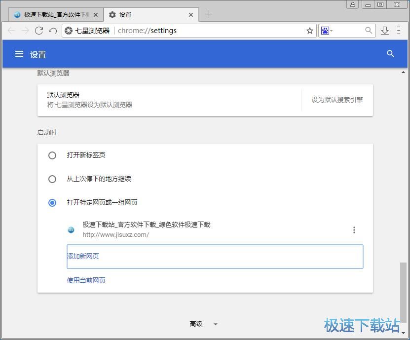 设置浏览器主页教程