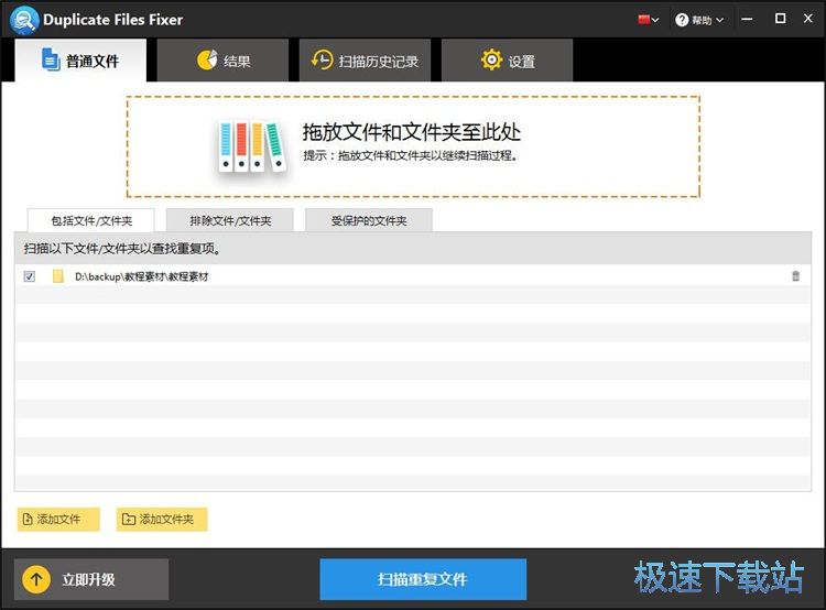 扫描重复文件教程