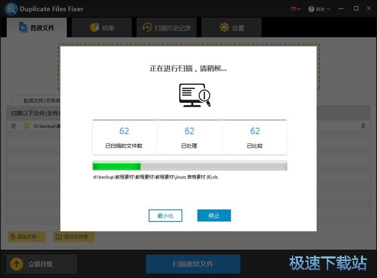 扫描重复文件教程
