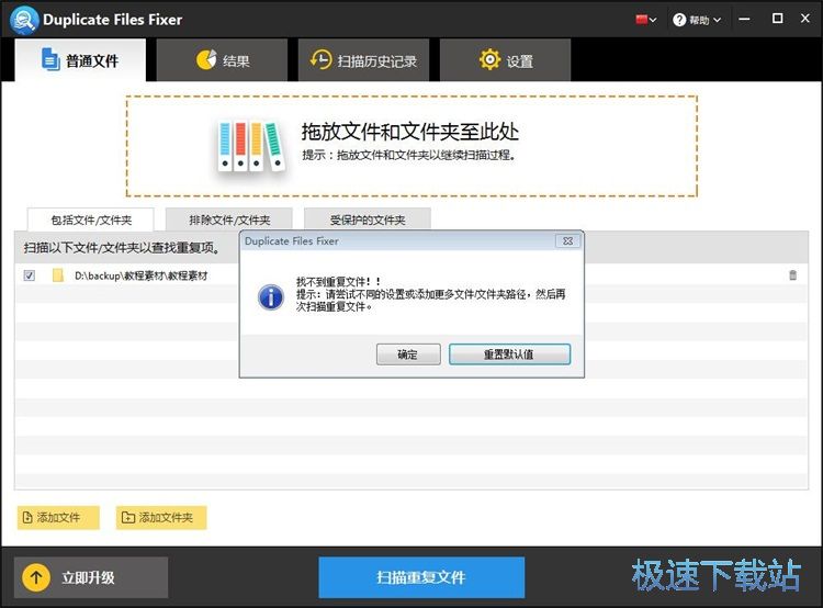 扫描重复文件教程
