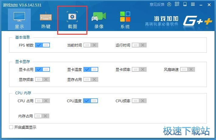 屏幕截图教程