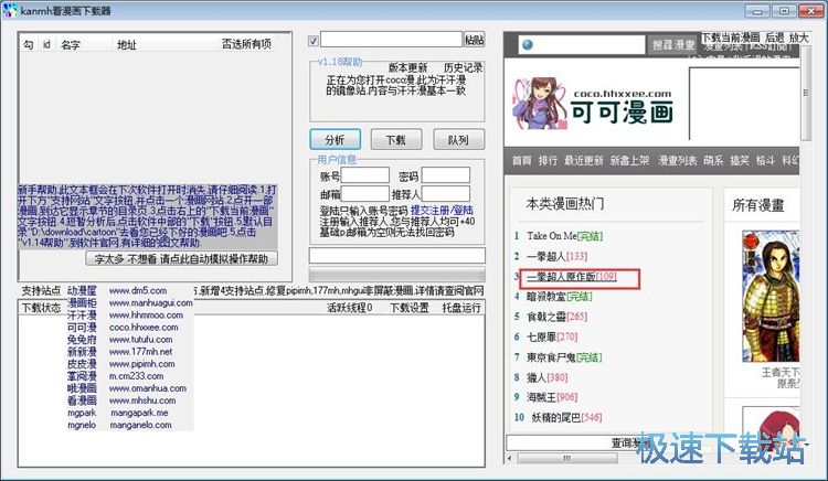 下载在线漫画教程