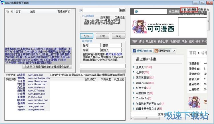 下载在线漫画教程