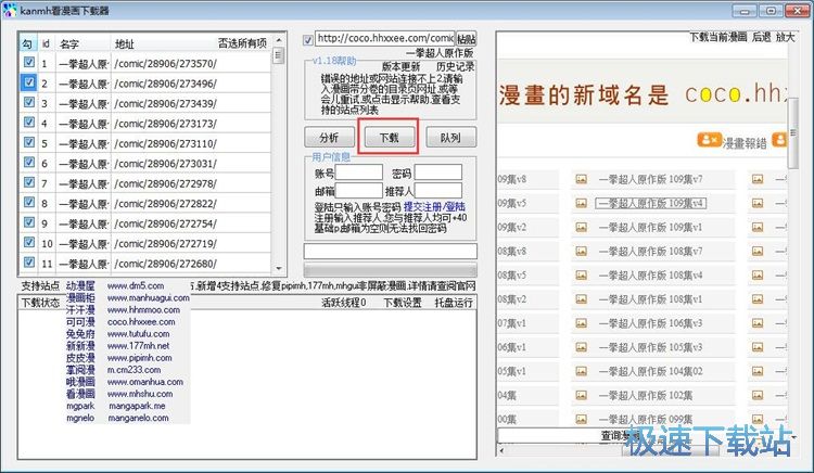 下载在线漫画教程
