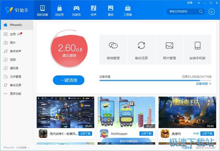 下载安装手机应用教程