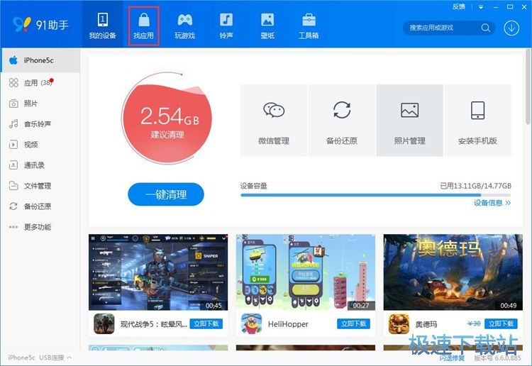 下载安装手机应用教程