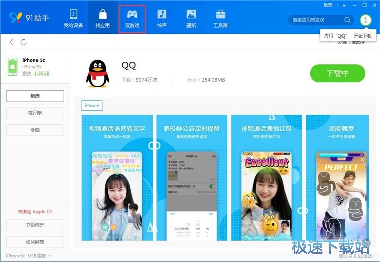 下载安装手机应用教程