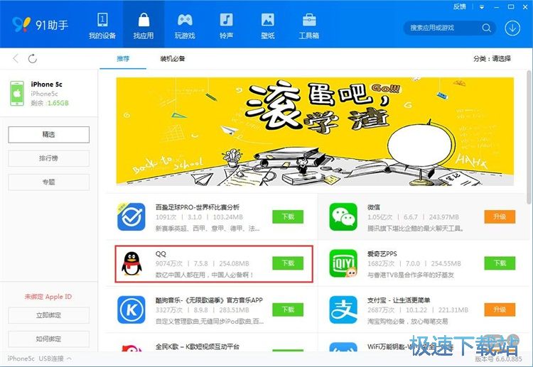 下载安装手机应用教程