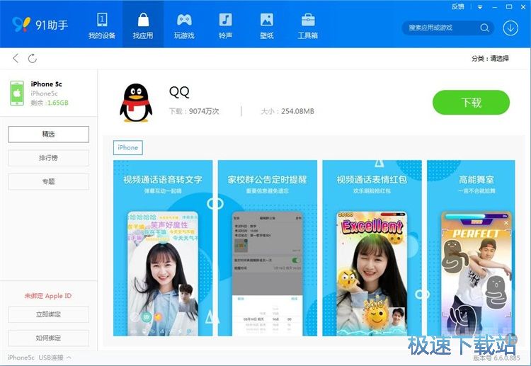 下载安装手机应用教程