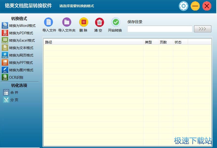 批量PDF转Word教程