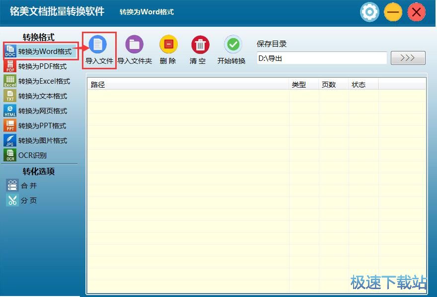 批量PDF转Word教程