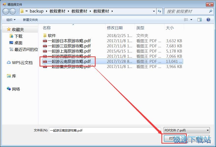 批量PDF转Word教程