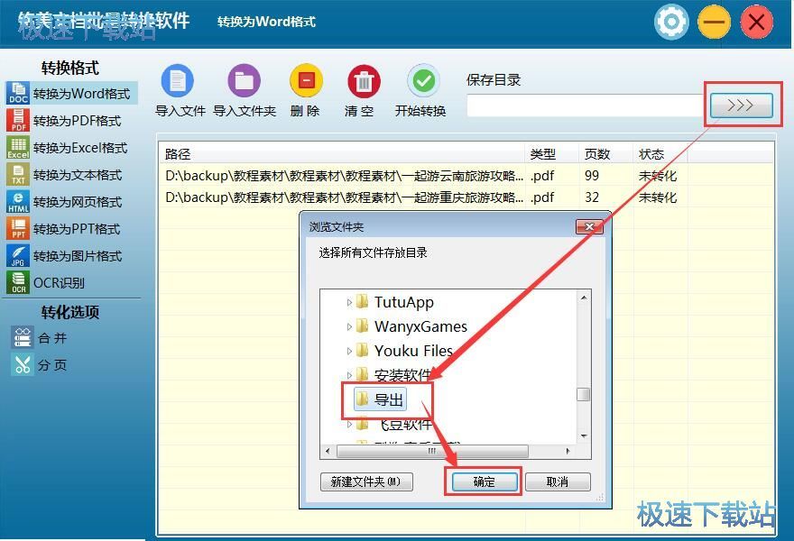 批量PDF转Word教程