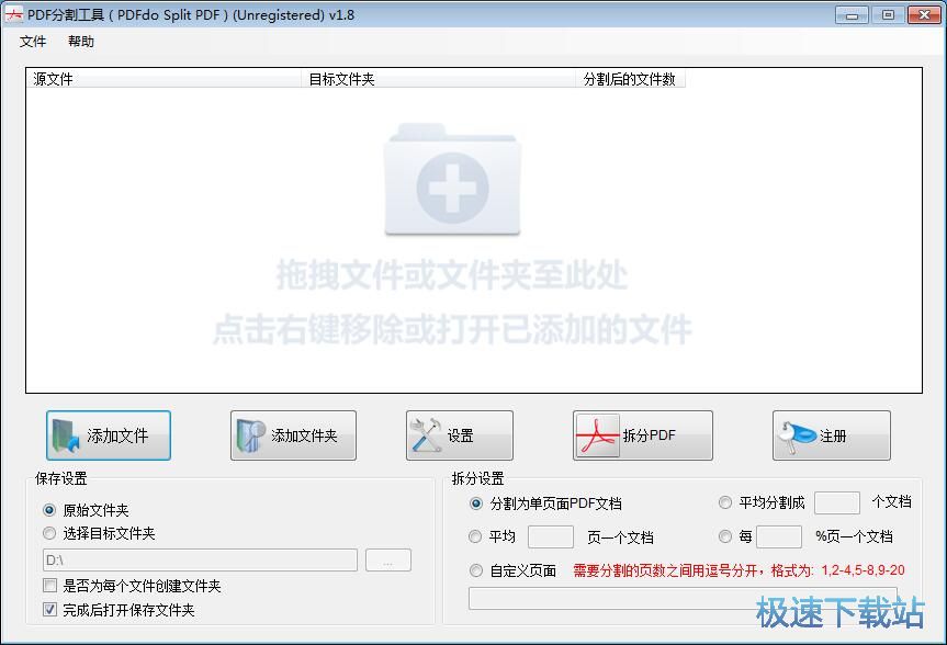 分割PDF教程
