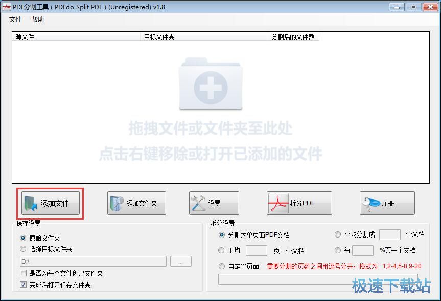 分割PDF教程