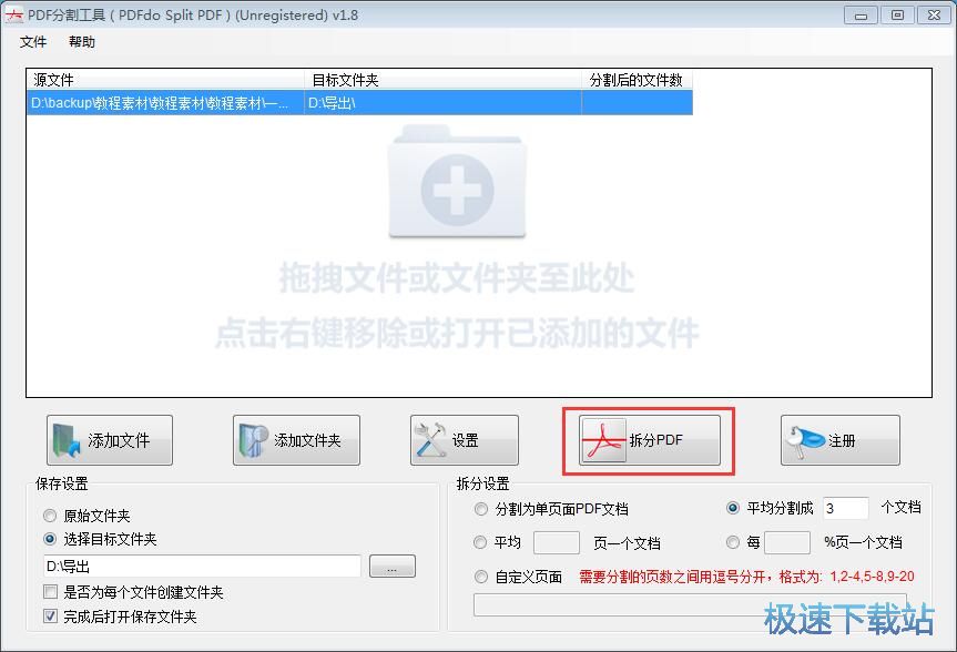 分割PDF教程