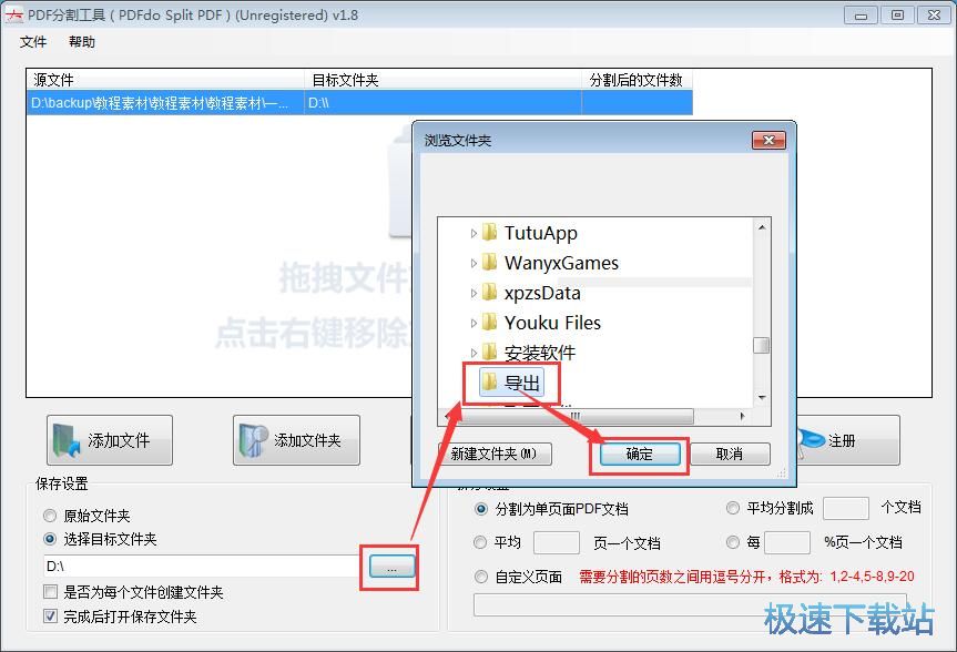 分割PDF教程