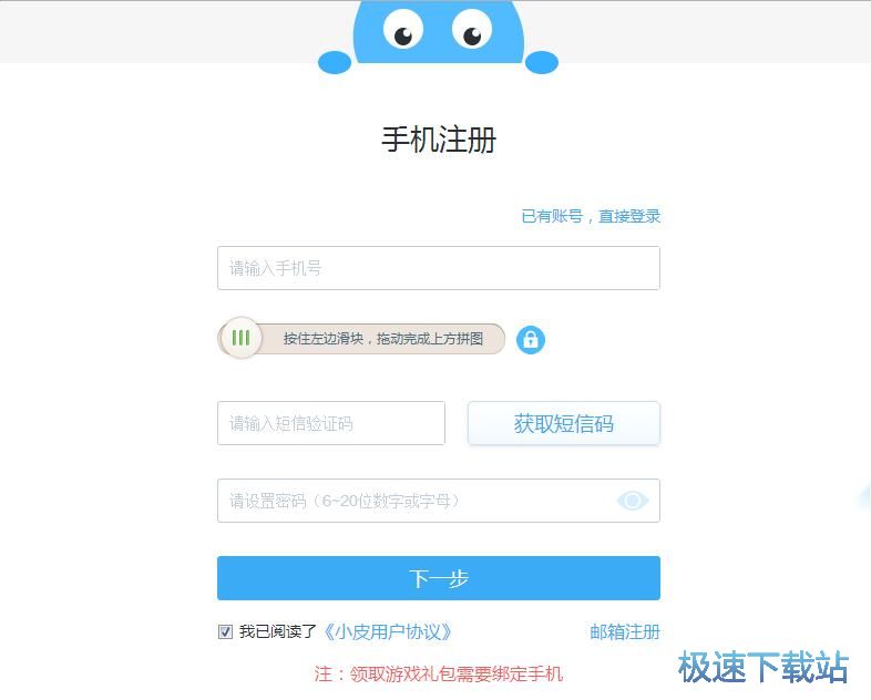 注册账号教程