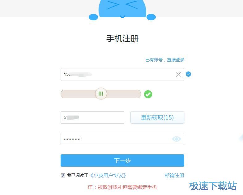 注册账号教程