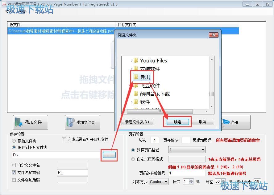 PDF文档添加页码教程