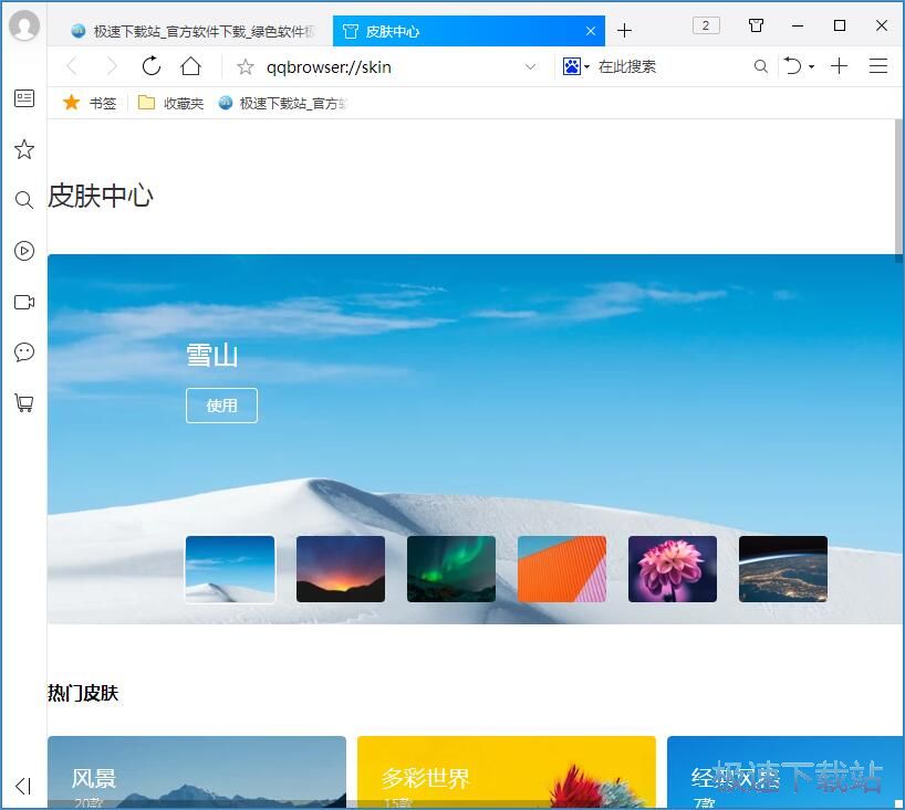 更换浏览器皮肤教程